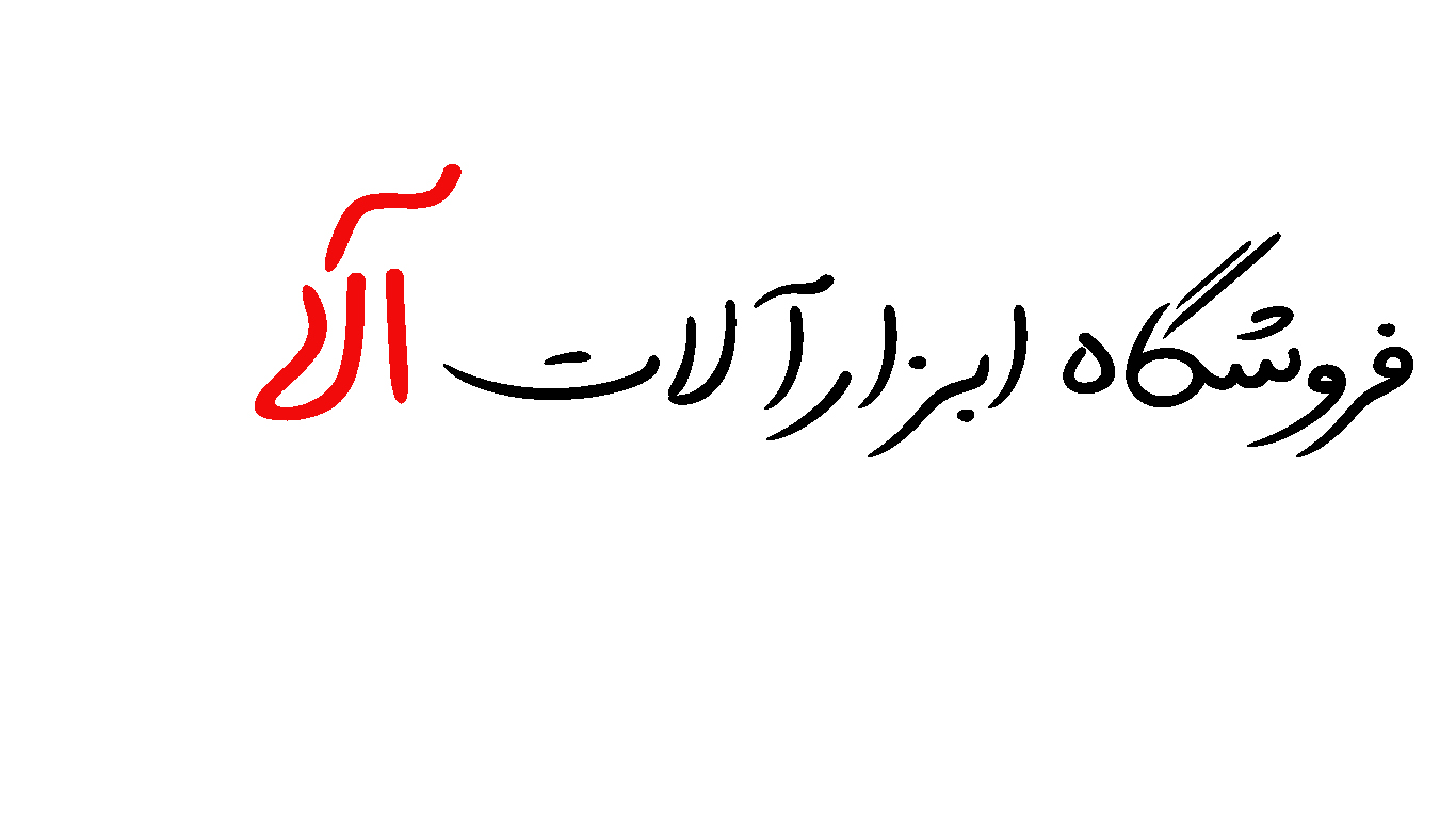 ابزارالات آلا